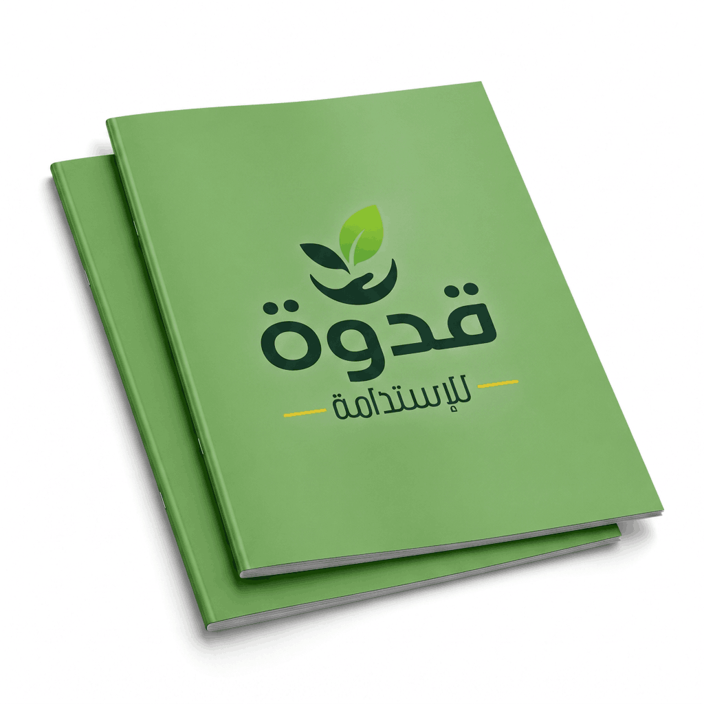 qudwah brochure